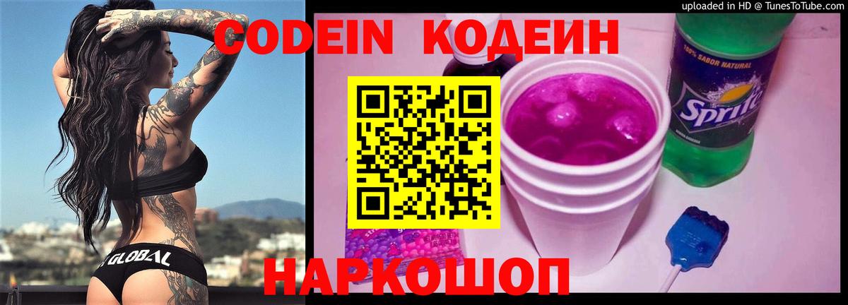 Рассказово  Кодеин Purple Drank  Кодеин Purple Drank  Вход с VPN 