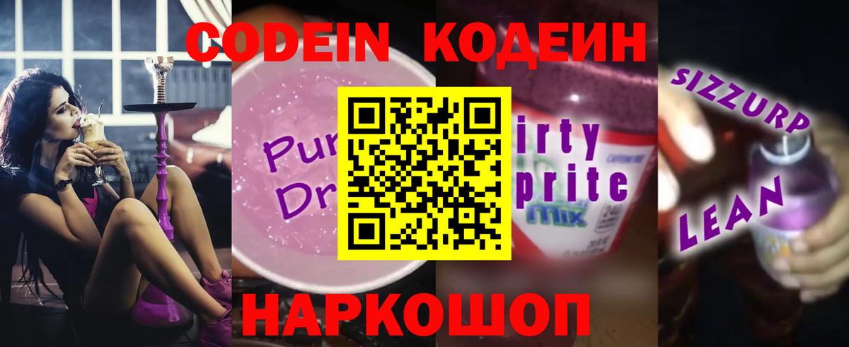Codein Purple Drank Рассказово