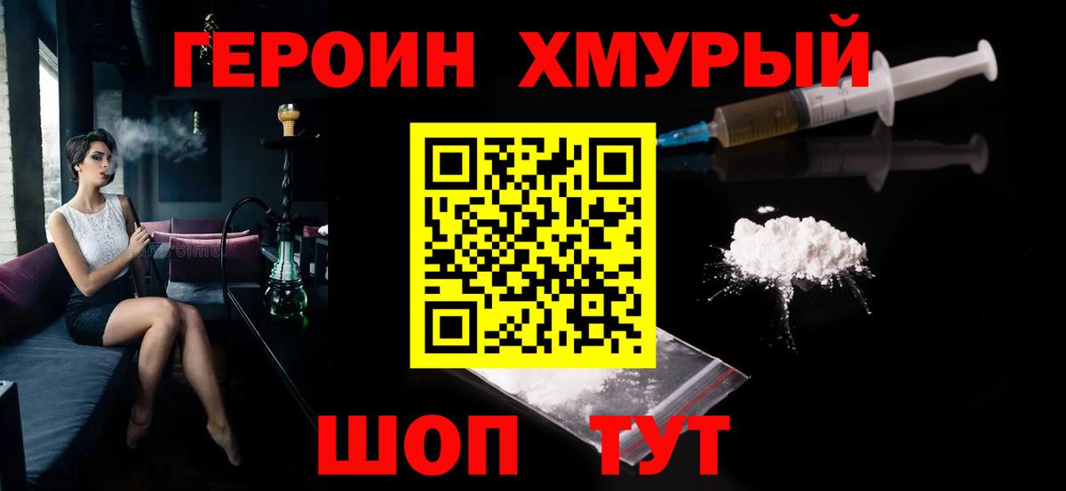 Рассказово  ГЕРОИН  Вход с VPN  Героин герыч 