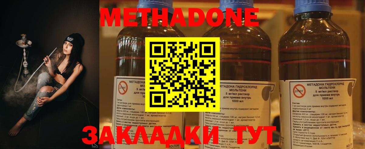 МЕТАДОН кристалл  Метадон methadone  Вход с VPN  Рассказово 