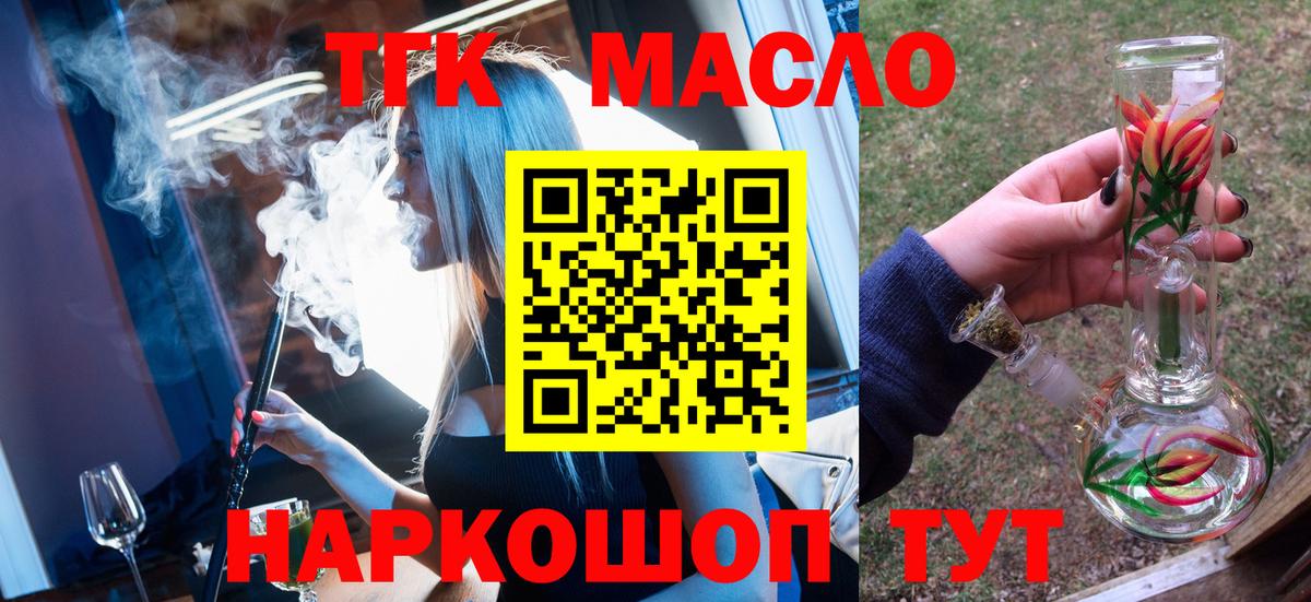 Дистиллят ТГК THC oil  ТГК концентрат  Вход с VPN  Рассказово 